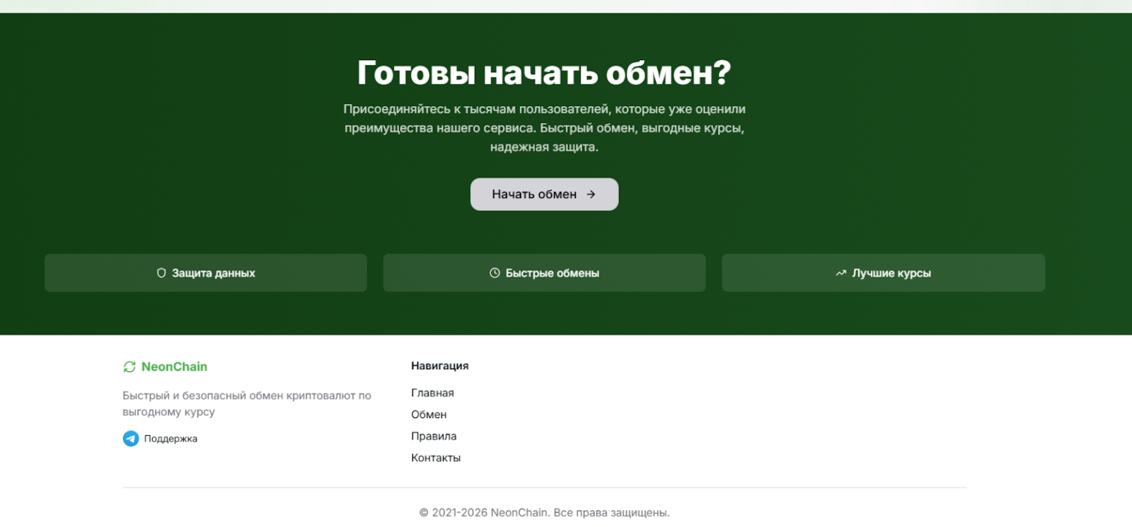 Neonchain Io обменник Neonchain Io обменник