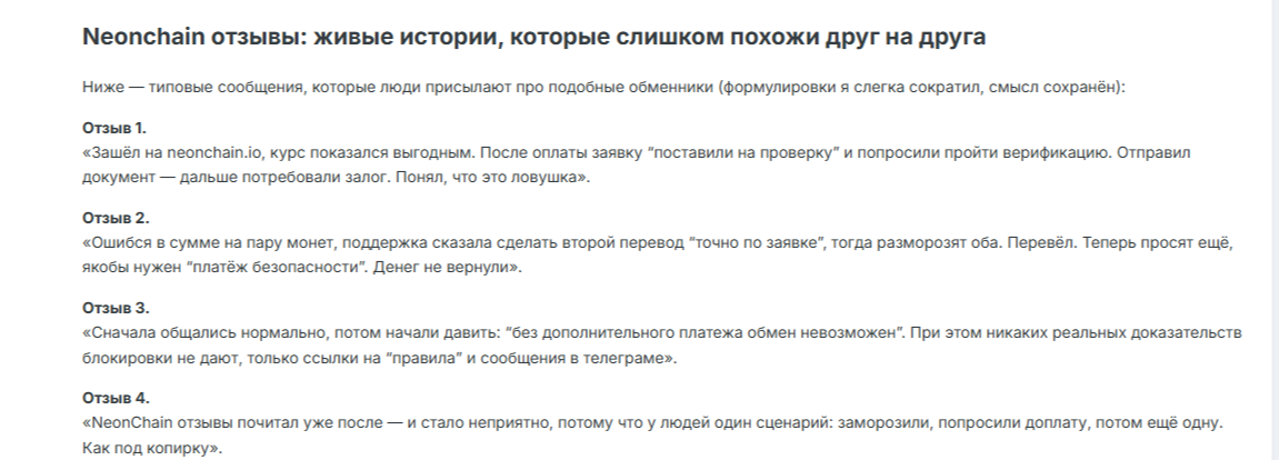 Neonchain обменник Neonchain обменник