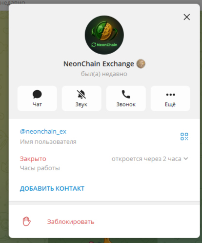 Neonchain обменник Neonchain обменник