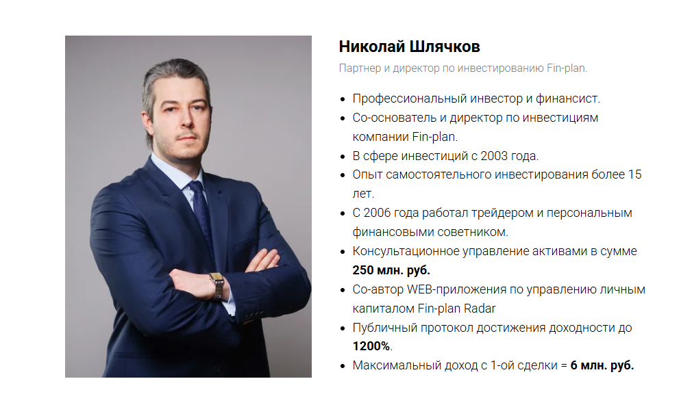 Николай Шлячков Николай Шлячков