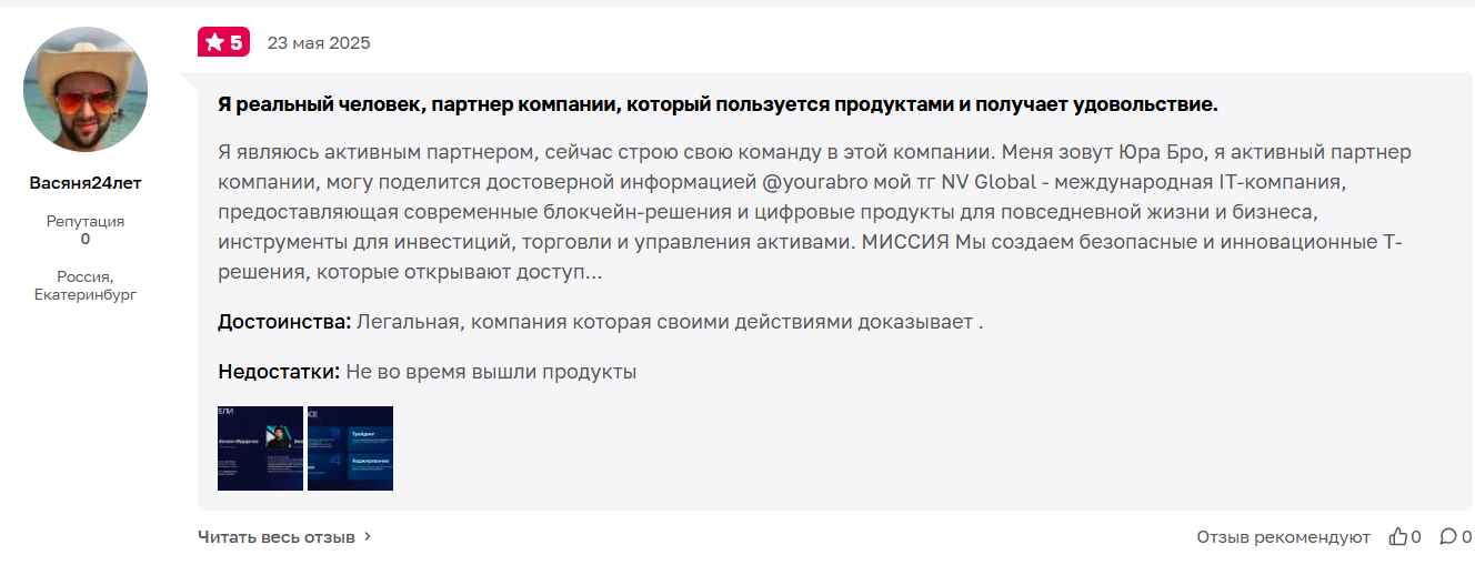 NV Global пирамида NV Global пирамида