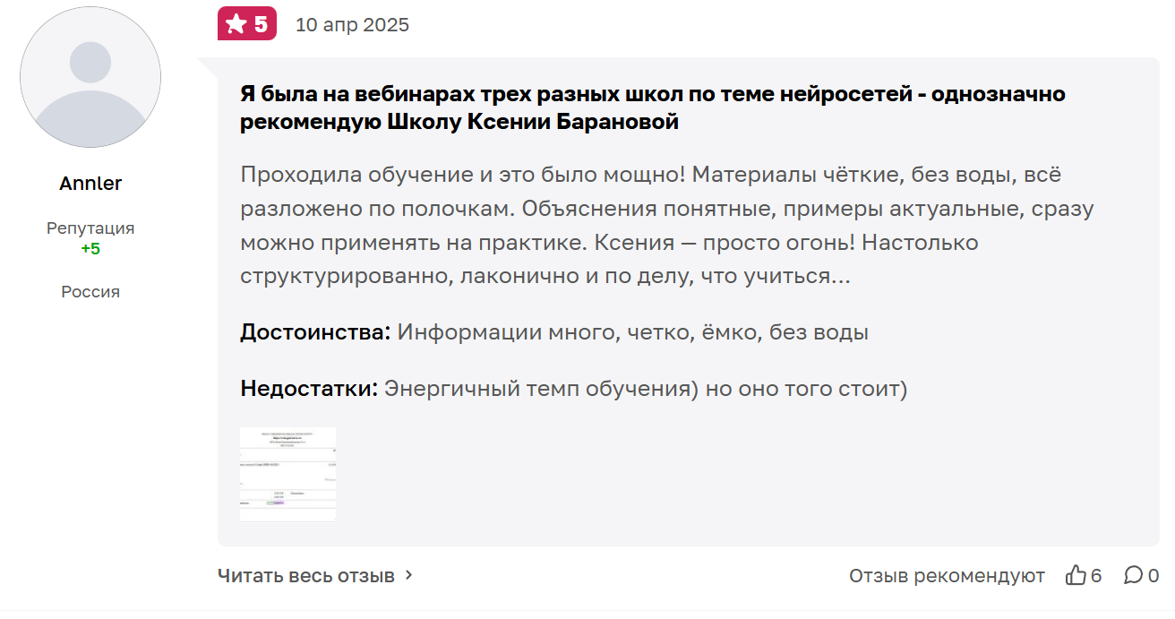 обучение нейросетям ксения баранова отзывы обучение нейросетям ксения баранова отзывы