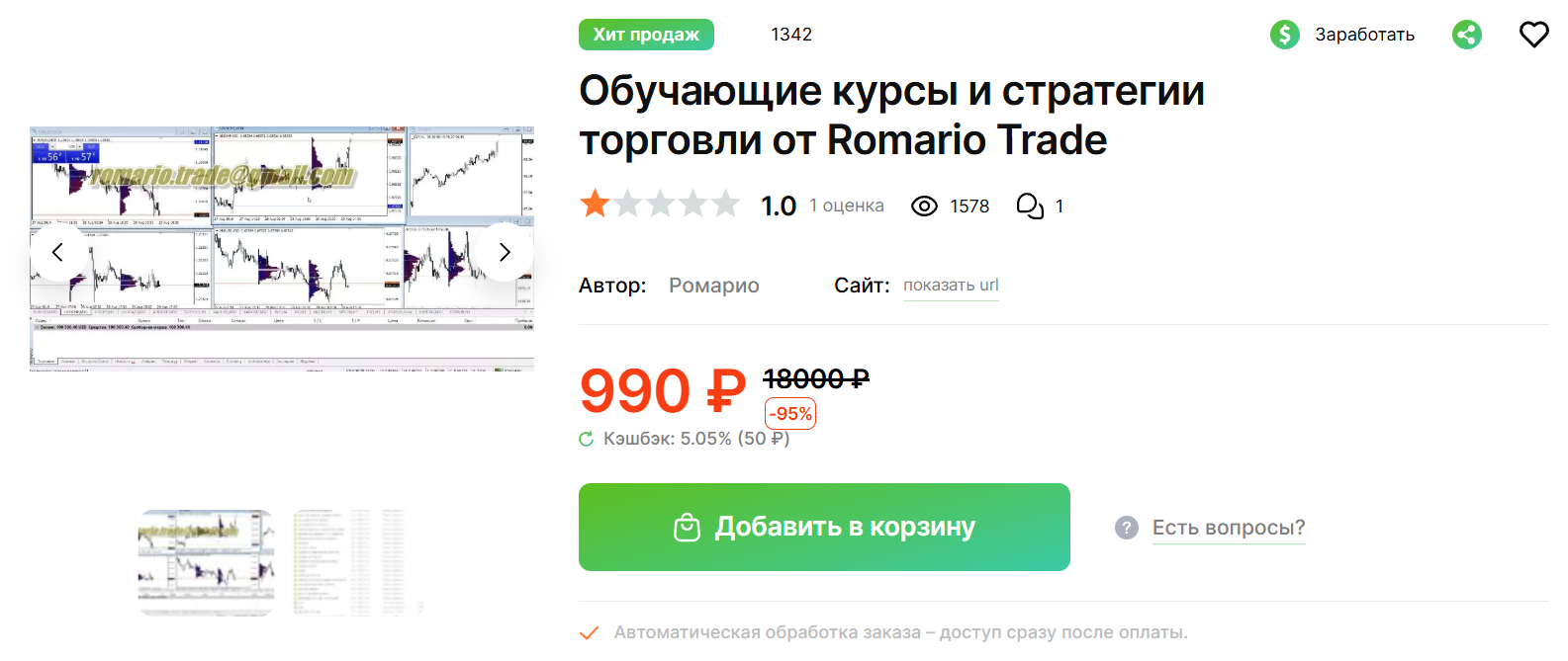 обучение трейдингу марио ромарио обучение трейдингу марио ромарио