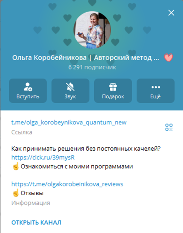 Ольга Коробейникова курсы Ольга Коробейникова курсы