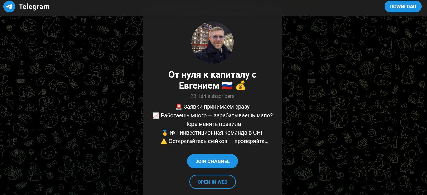 от нуля к капиталу с евгением от нуля к капиталу с евгением