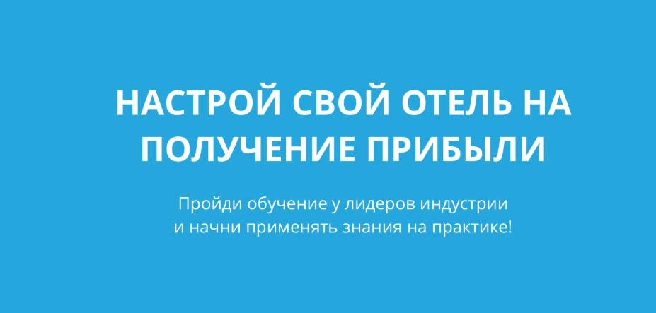 отельер отельер