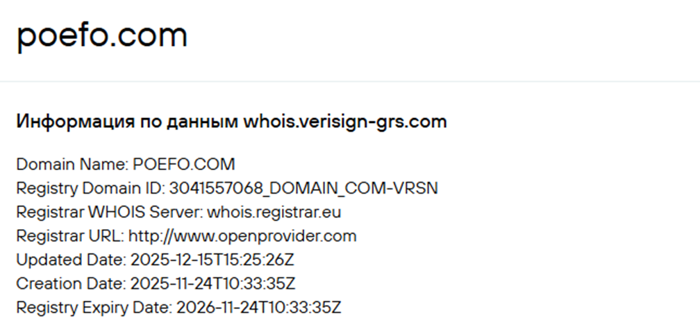 Поэфо Поэфо