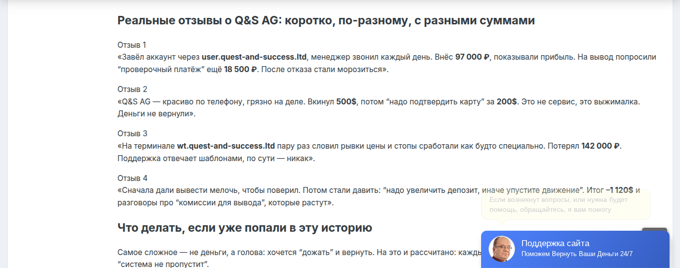 quest and success com отзывы quest and success com отзывы