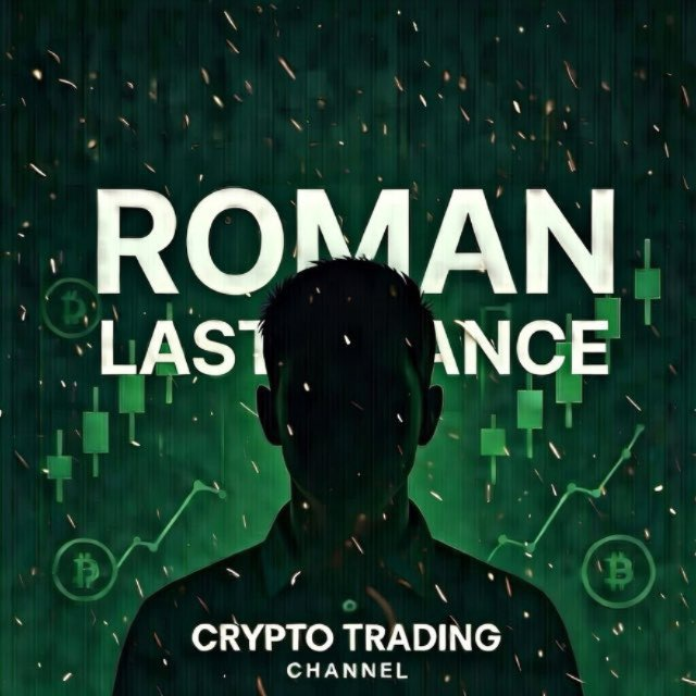 Рома | Last Chance