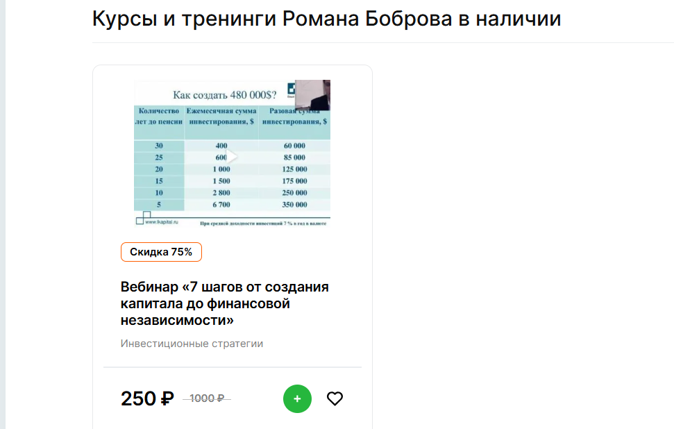 Роман Бобров Роман Бобров