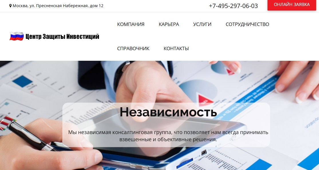 российский центр защиты инвестиций отзывы российский центр защиты инвестиций отзывы