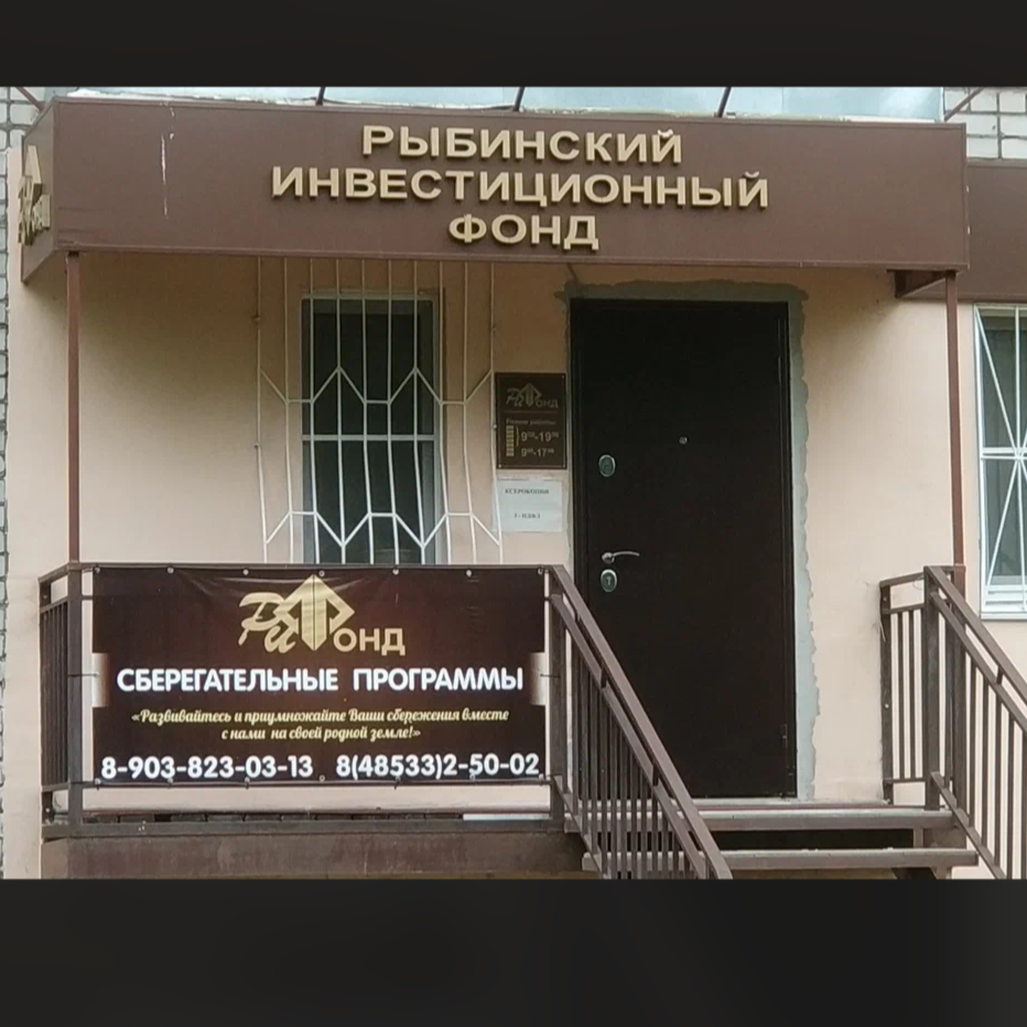Рыбинский Инвестиционный Фонд