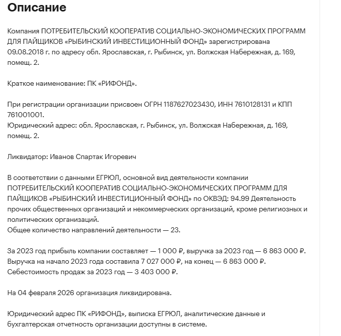 рыбинский инвестиционный фонд риски для инвесторов рыбинский инвестиционный фонд риски для инвесторов