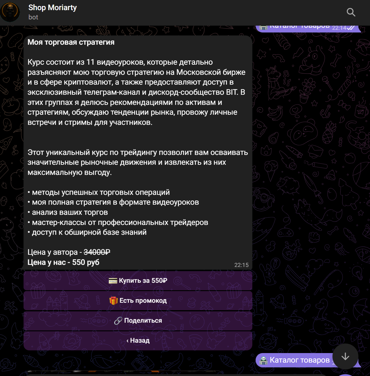 Шоп Мориарти Шоп Мориарти