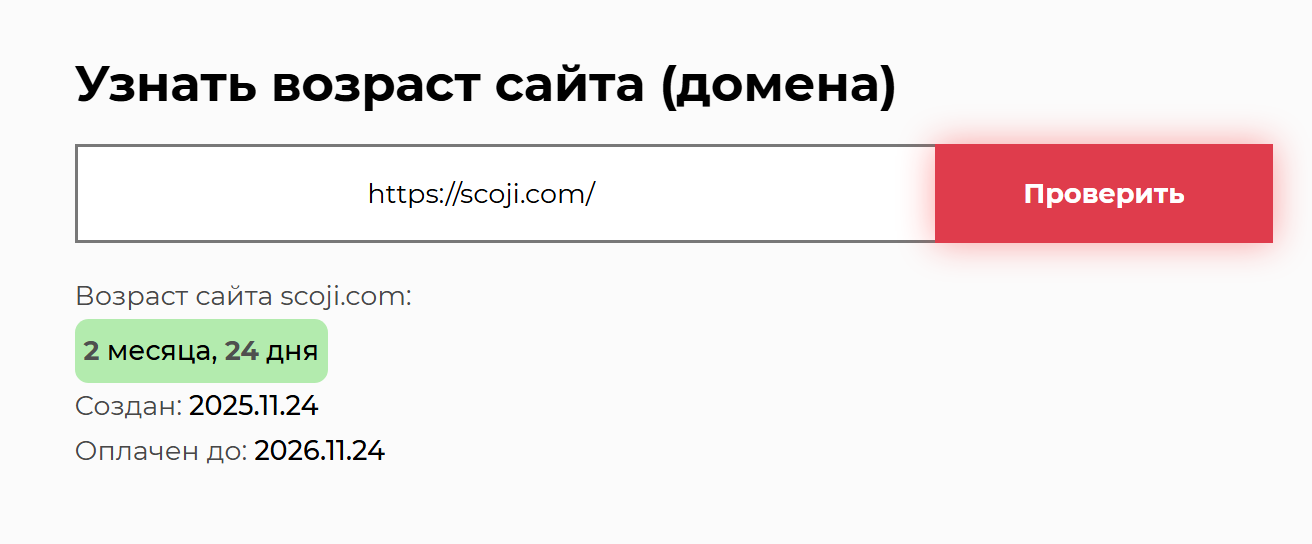 скоджи скоджи