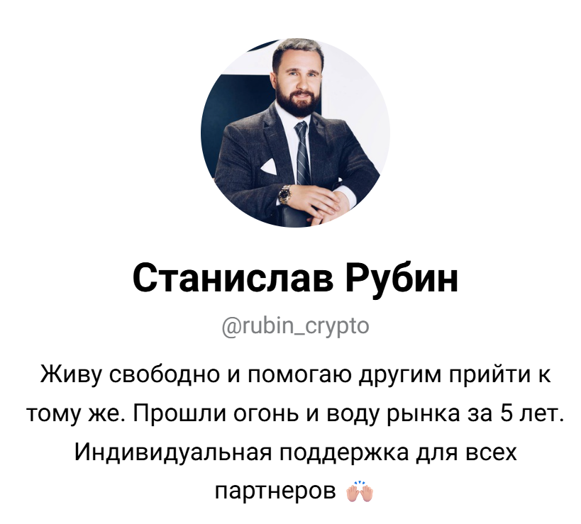 станислав рубин трейдер станислав рубин трейдер