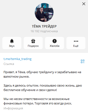 тема трейдер тема трейдер