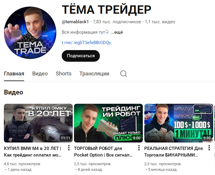 тема трейдер тема трейдер
