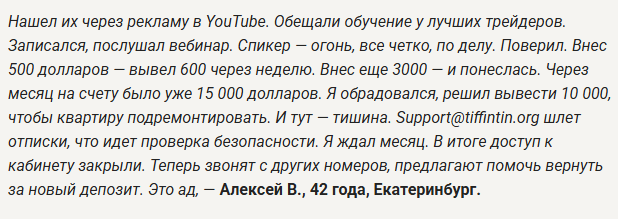 Tiffin Tin биржа Tiffin Tin биржа