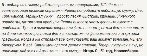 «Тиффинтин» отзывы «Тиффинтин» отзывы