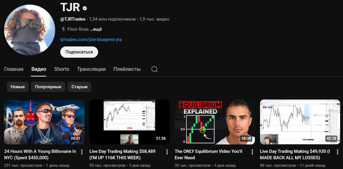 tjr трейдер tjr трейдер