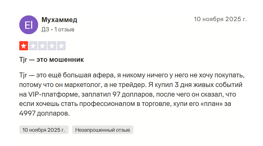 tjr трейдер tjr трейдер