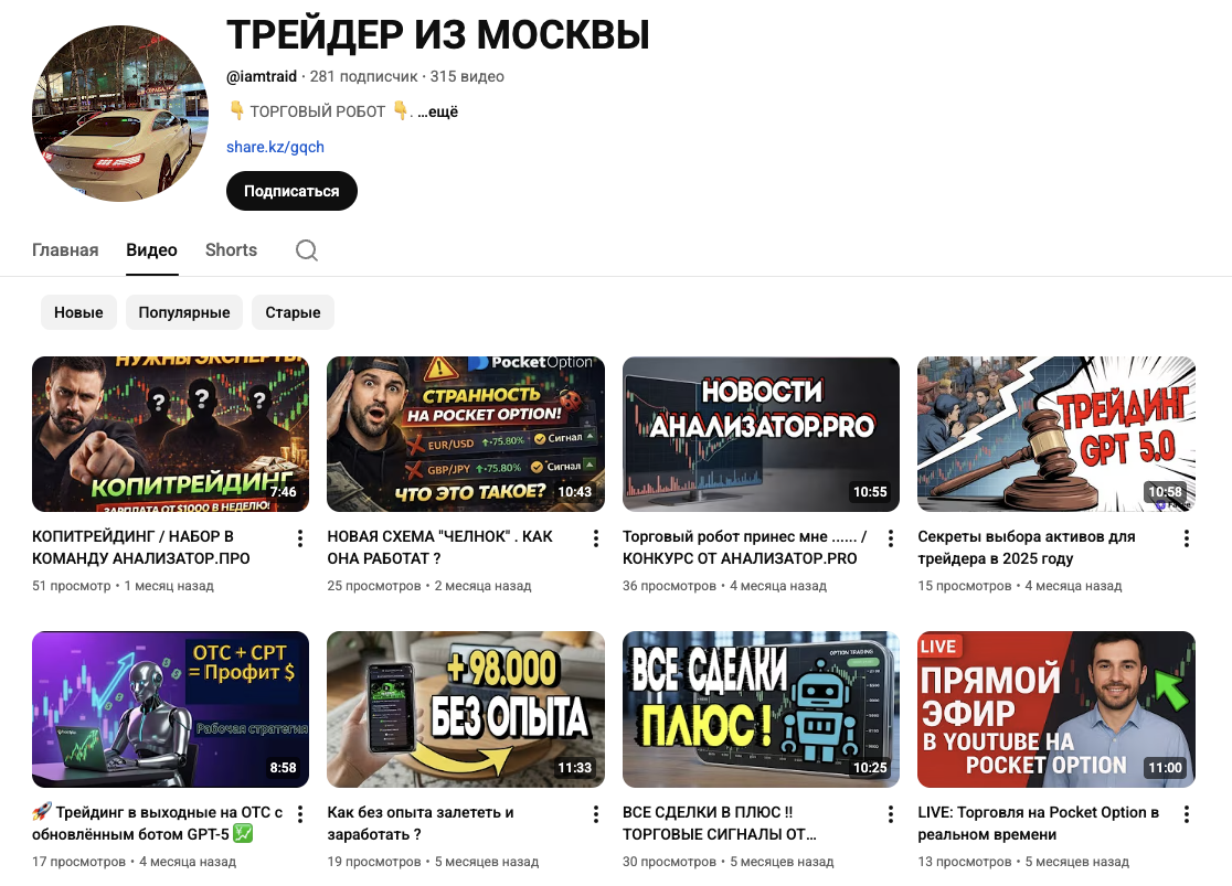 ТРЕЙДЕР ИЗ МОСКВЫ ТРЕЙДЕР ИЗ МОСКВЫ
