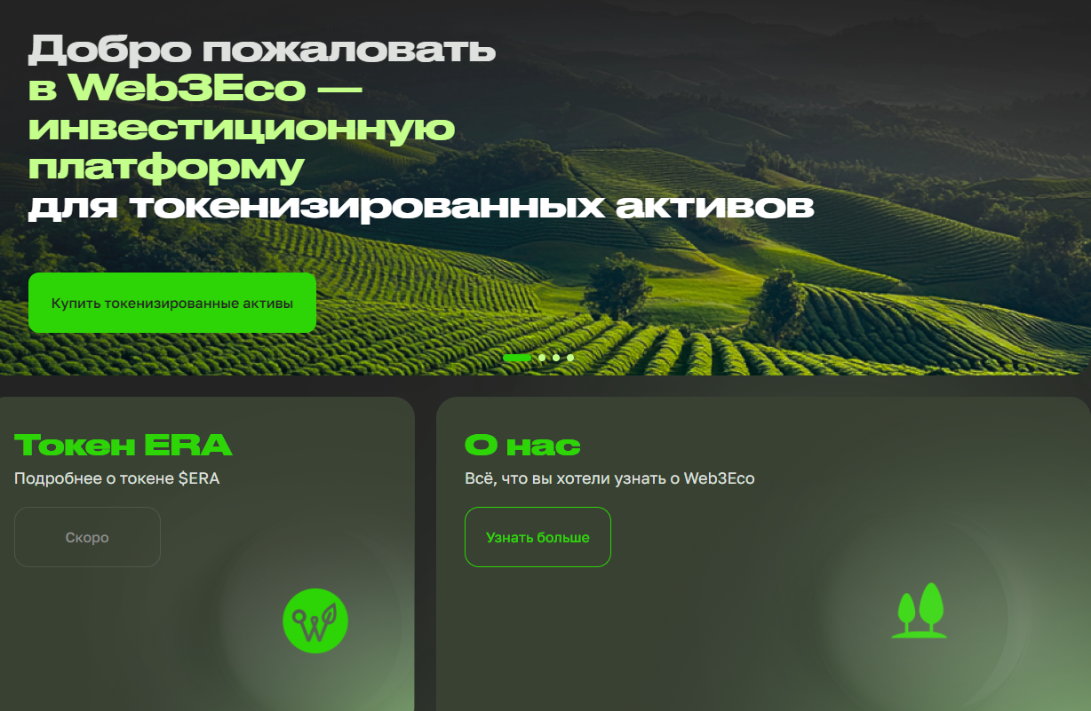 веб3 эко веб3 эко