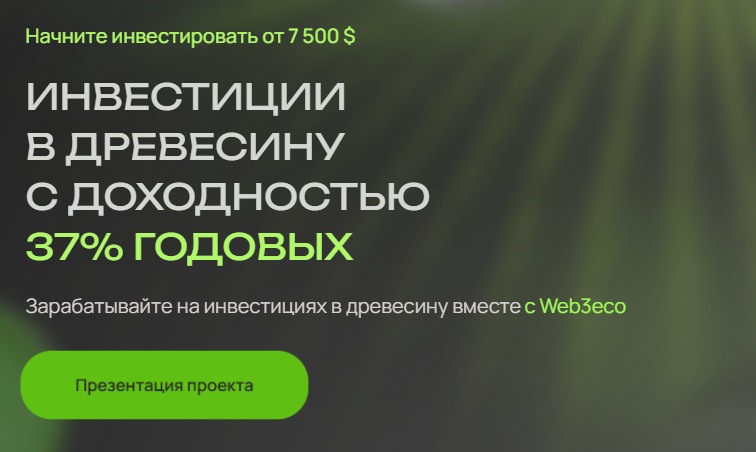 веб3эко веб3эко