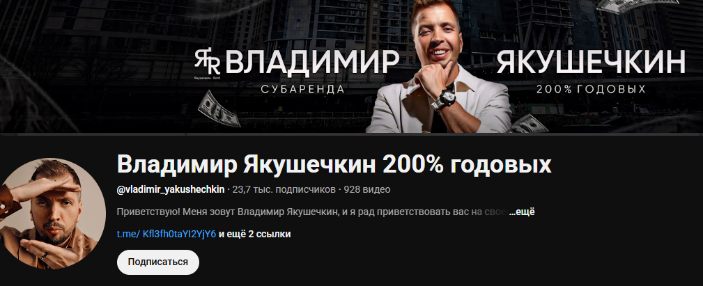 владимир якушечкин отзывы владимир якушечкин отзывы