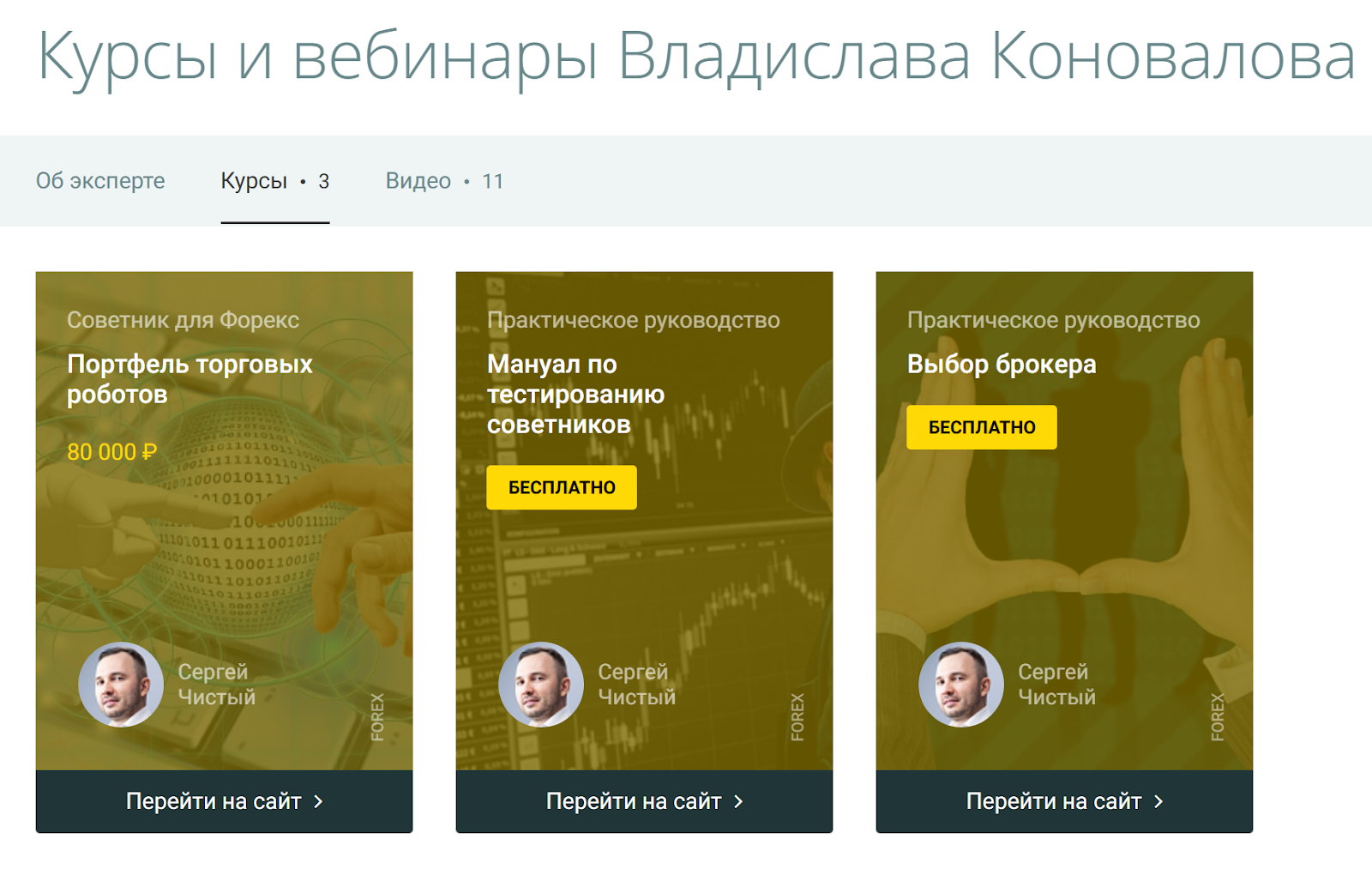 Владислав Коновалов трейдер Владислав Коновалов трейдер