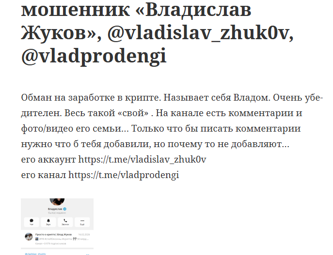 владислав жуков мошенник владислав жуков мошенник