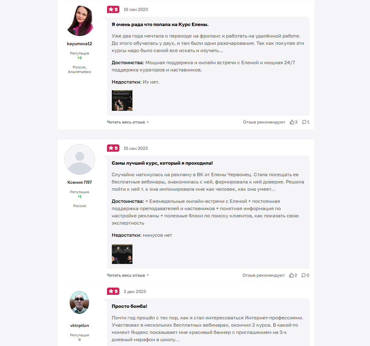 елена червонец обучение отзывы о курсе реальные елена червонец обучение отзывы о курсе реальные