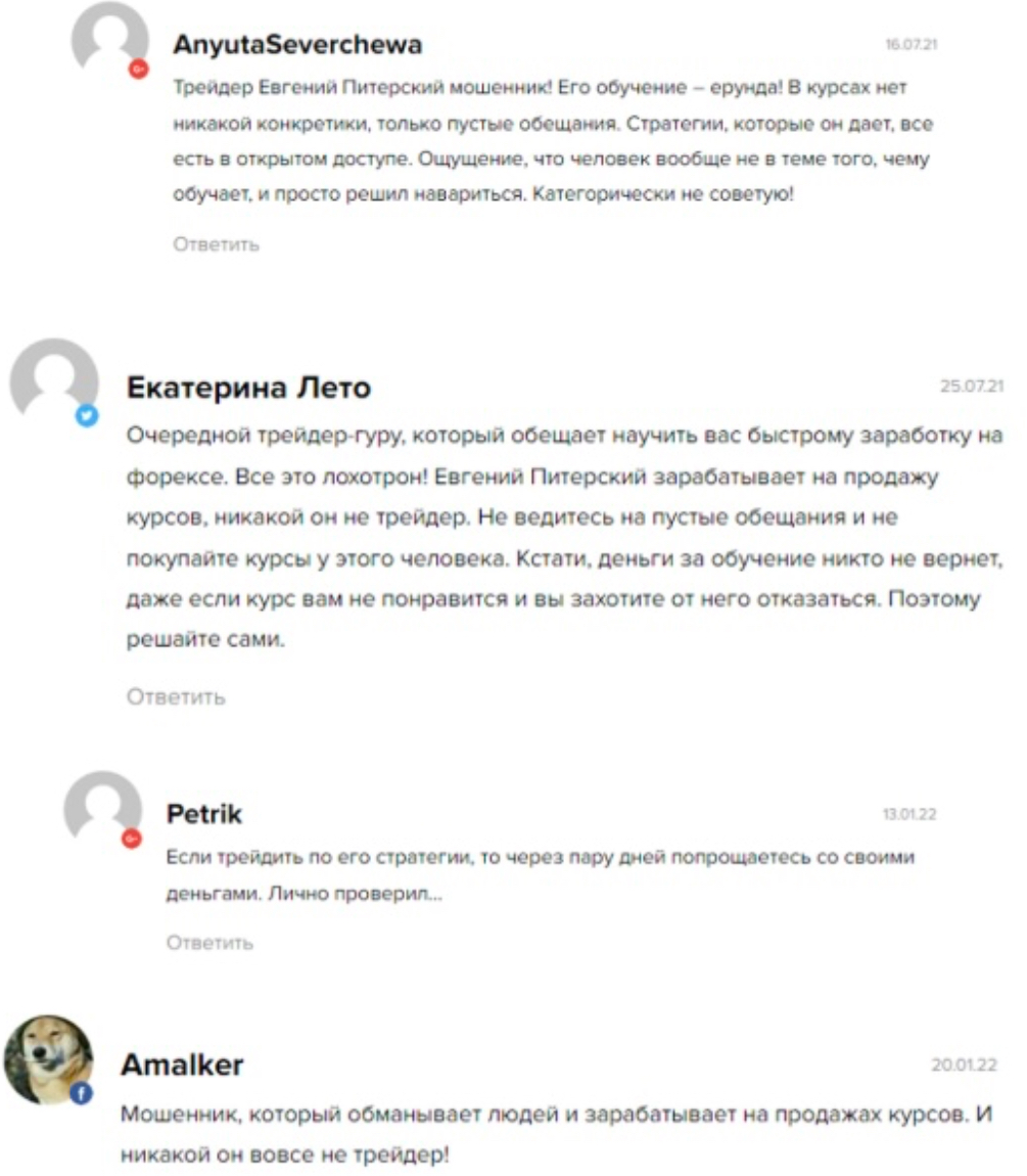 евгений питерский курс евгений питерский курс