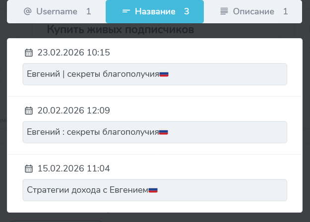 евгений секреты благополучия евгений секреты благополучия