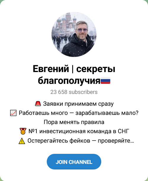 евгений секреты благополучия евгений секреты благополучия