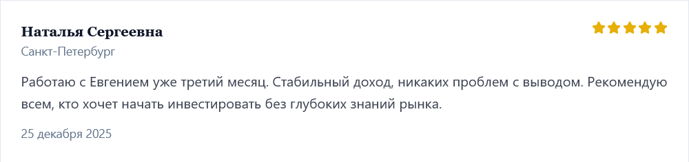 евгений секреты благополучия евгений секреты благополучия