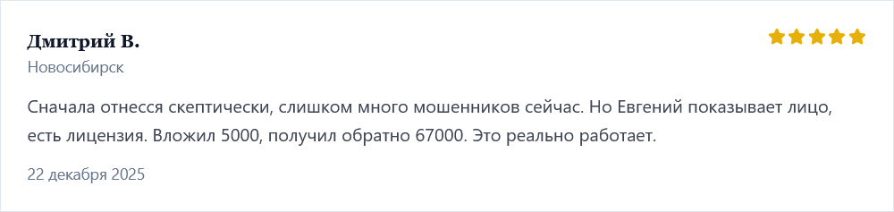 евгений секреты благополучия евгений секреты благополучия