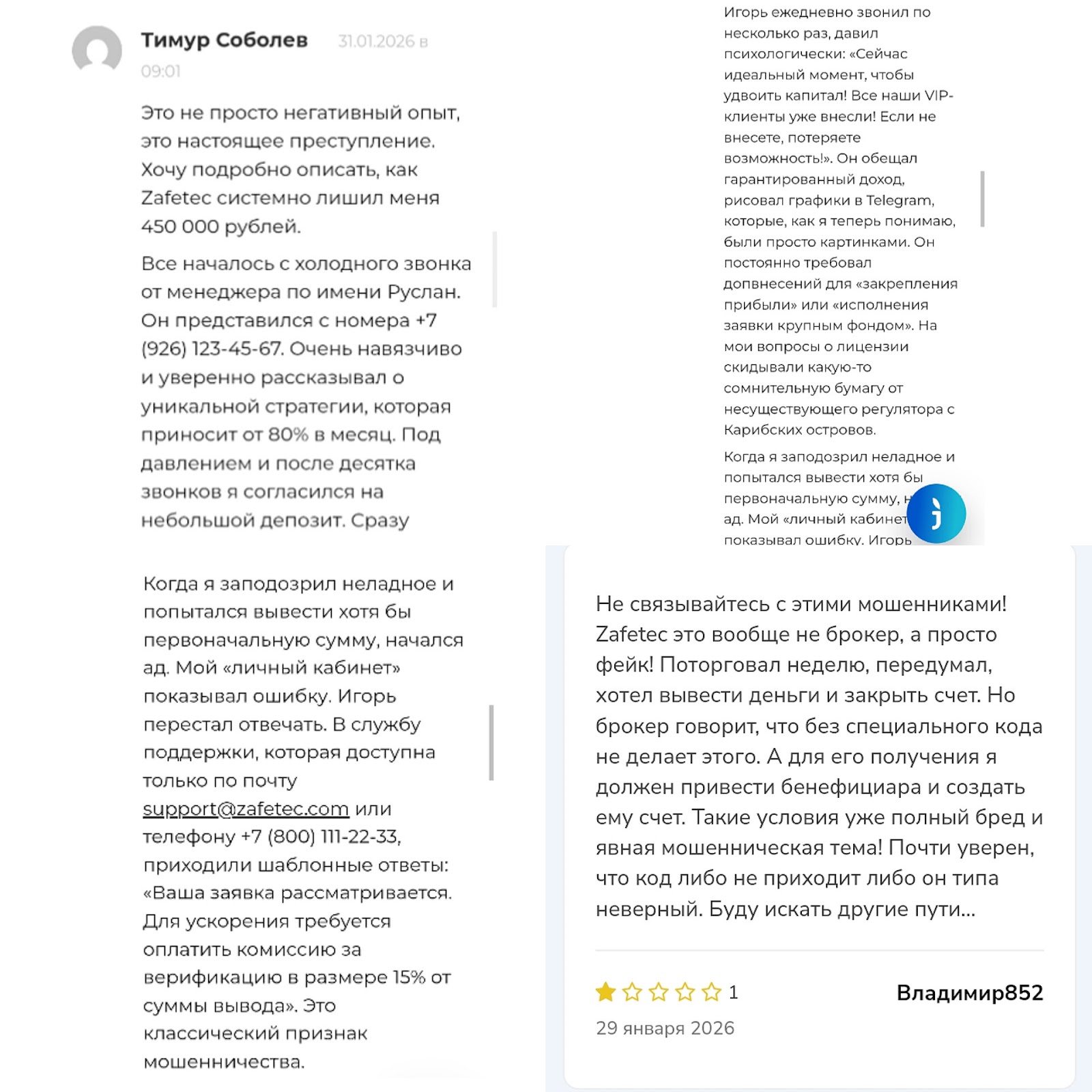 zafetec com отзывы zafetec com отзывы