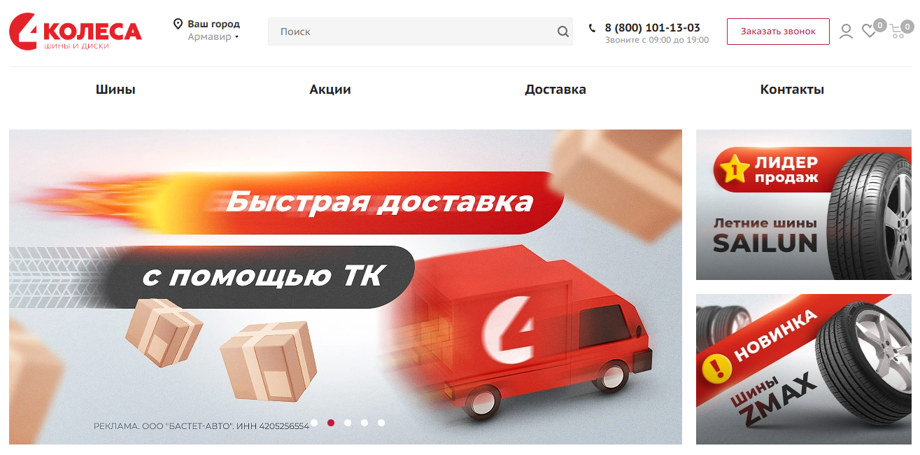 4 колеса интернет магазин шин и дисков 4 колеса интернет магазин шин и дисков