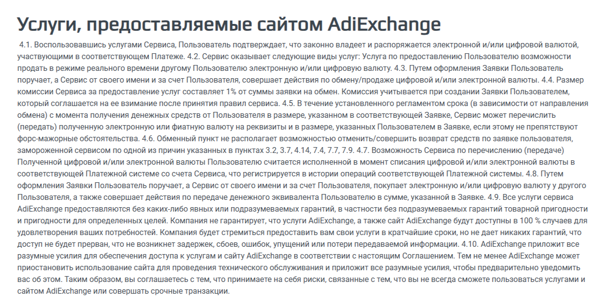 Адиексчендж Адиексчендж