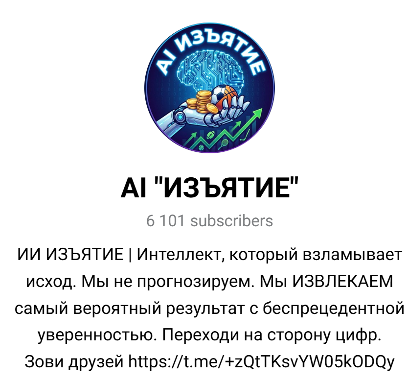 ai изъятие телеграм канал отзывы ai изъятие телеграм канал отзывы