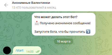 анонимная валентинка в телеграмме почему приходят сообщения анонимная валентинка в телеграмме почему приходят сообщения