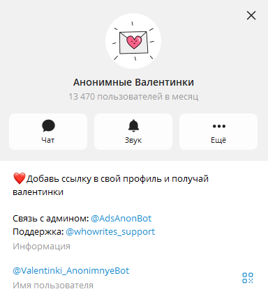 анонимные валентинки в телеграмме кто пишет анонимные валентинки в телеграмме кто пишет