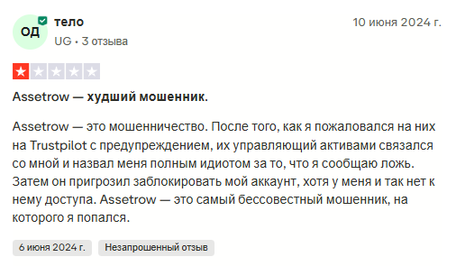 ассетроу ассетроу