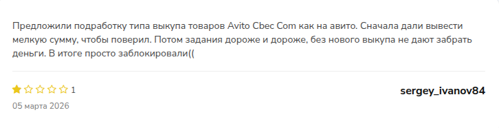 avito cbec com отзывы avito cbec com отзывы