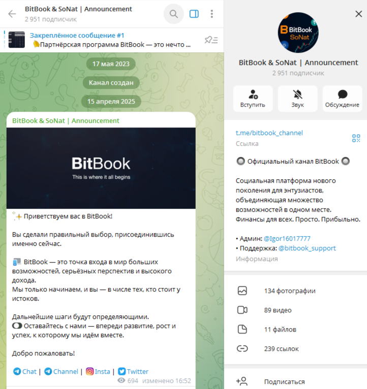 Битбук Бот Битбук Бот