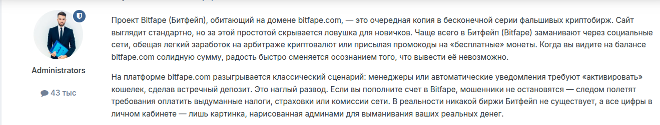 bitfape отзывы bitfape отзывы