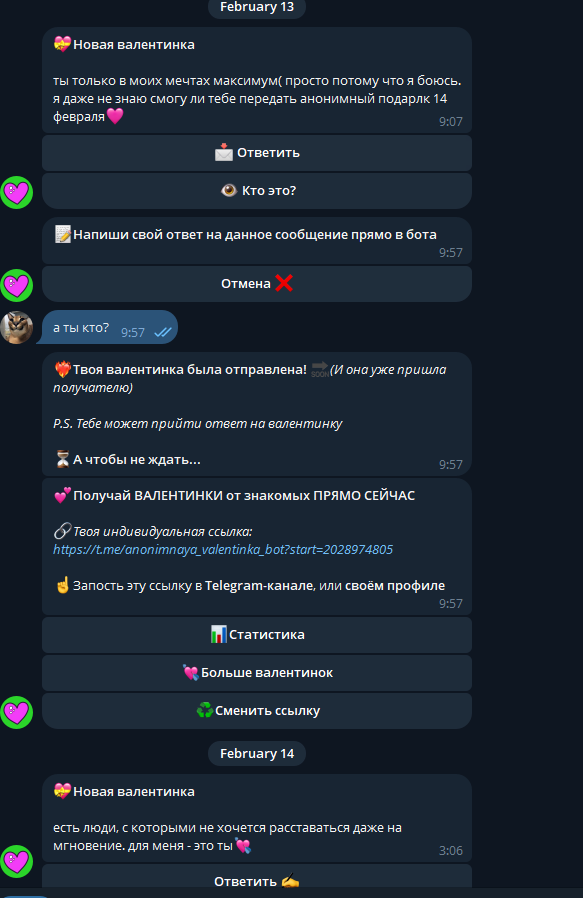 бот анонимные валентинки в телеграмме это правда бот анонимные валентинки в телеграмме это правда