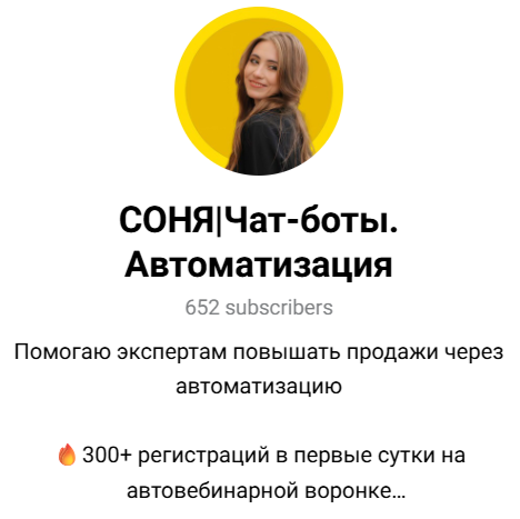 чат бот соня в телеграмм отзывы чат бот соня в телеграмм отзывы
